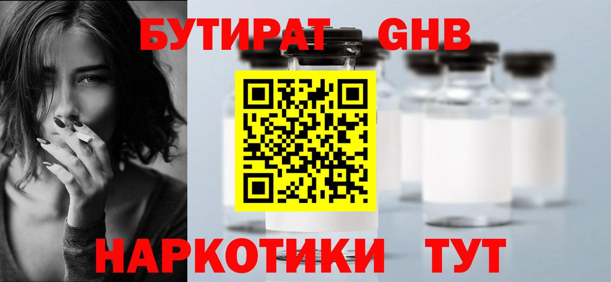 БУТИРАТ GHB  Вход с VPN  Асбест 