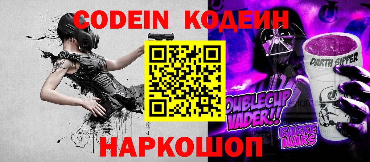 Кодеиновый сироп Lean напиток Lean (лин) Асбест