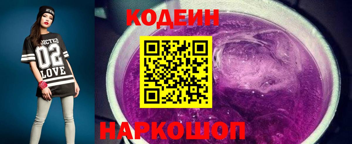 Codein напиток Lean (лин)  Вход с VPN  Асбест  Кодеин напиток Lean (лин) 