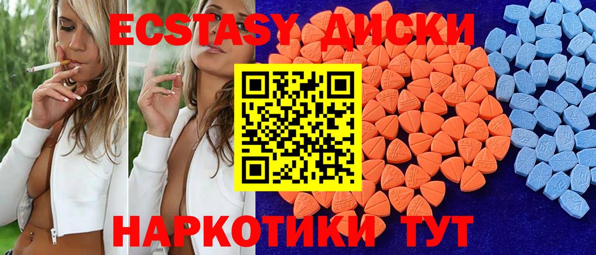 ЭКСТАЗИ  Вход с VPN  Асбест  Ecstasy круглые 