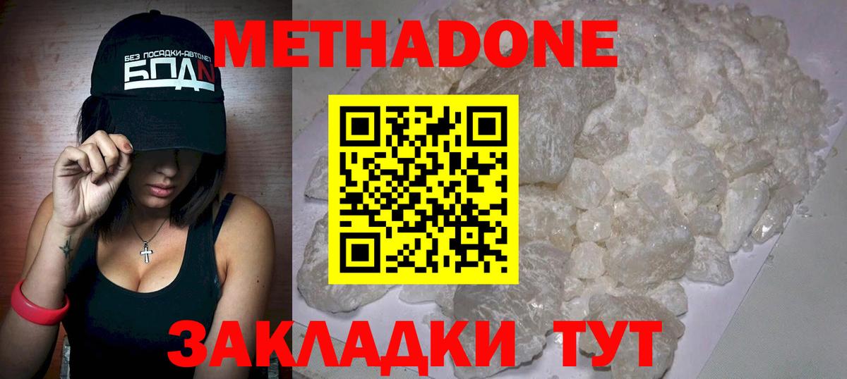 Метадон белоснежный  Вход с VPN  Метадон белоснежный  Асбест 